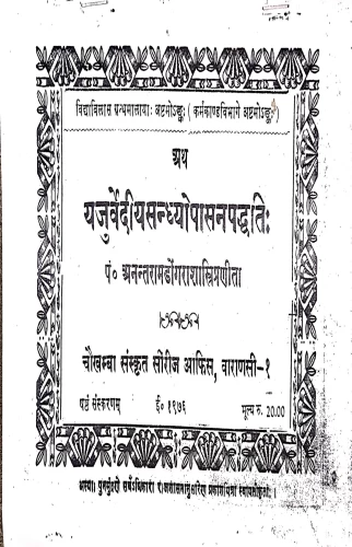 Yajurvediya Sandhyopasana Paddhati